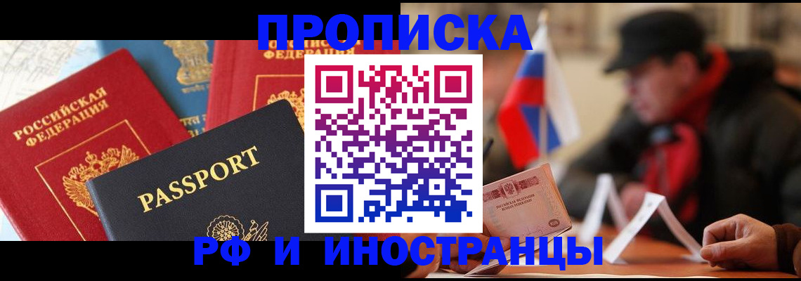 временная регистрация собственник в Зеленокумске