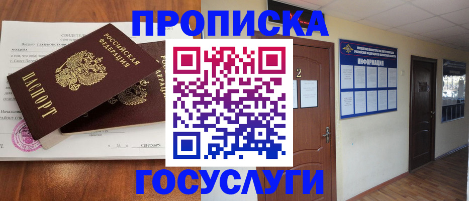 временная регистрация госуслуги в Зеленокумске